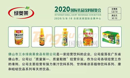 安徽饮品汇展商推介 三水绿奥莱食品安徽营销公司，药品零售与健康饮品的创新融合