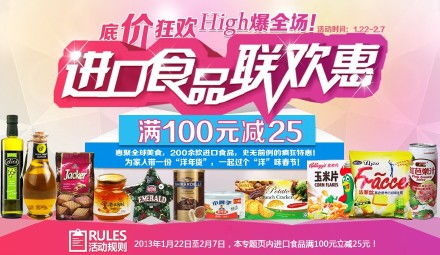 中粮我买网进口食品专场 品质盛宴，悦享全球美味