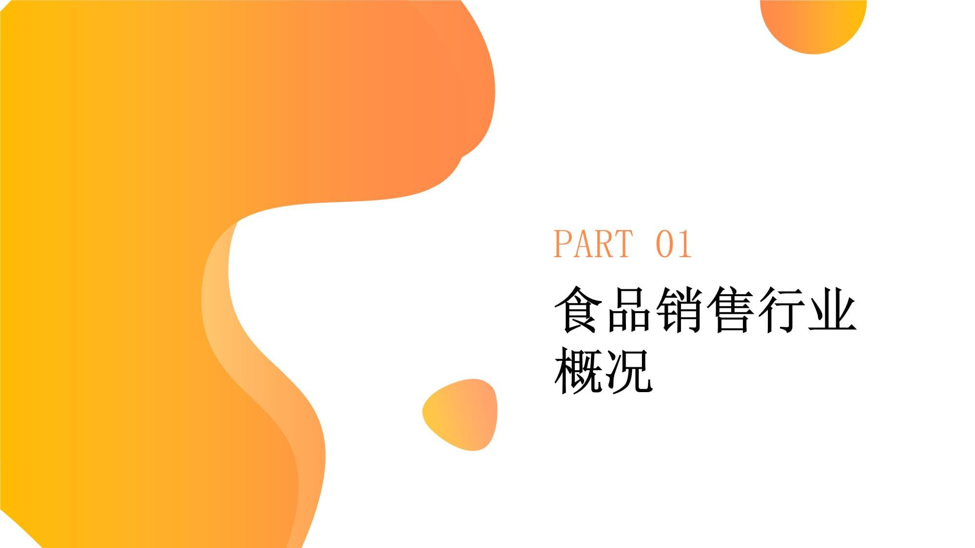 跨越边界 食品与药品零售融合的卓越销售之道